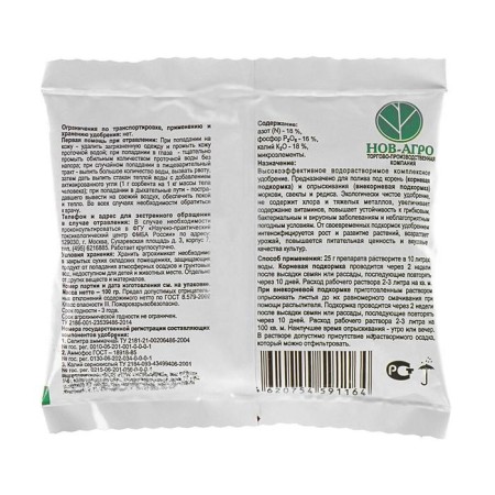 Water -soluble fertilizer "agrovita", for beets, carrots, radishes, 100 g-1