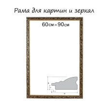 Frame for paintings (mirrors) 60 x 90 x 4 cm, tree 
