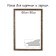 Frame for paintings (mirrors) 60 x 90 x 4 cm, tree "Versailles", gold