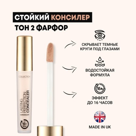 Conceler Collection Perfraction, Tone 2 Porcelain, 4 ml