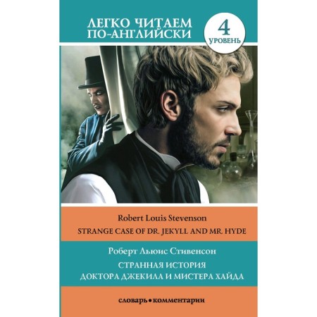 Foreign Language Book. The strange story of Dr. Jekyl and Mr. Haid. Level 4