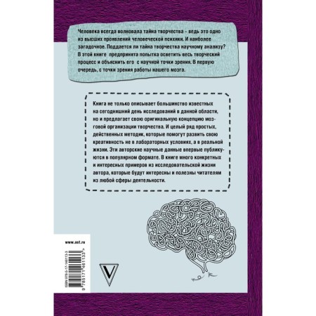 Secrets of the creative brain. Starchenko M.G.-1