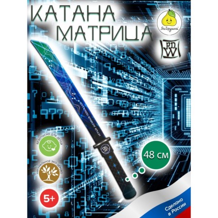 "Katana" 48 cm