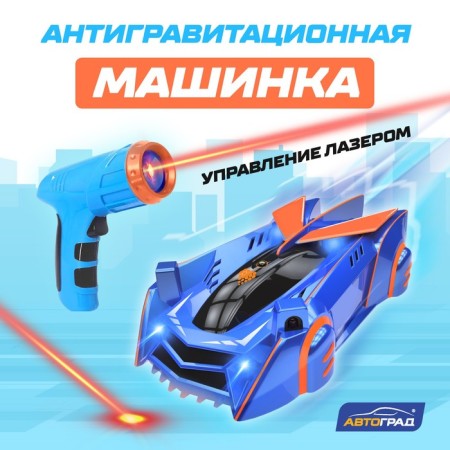 Laser anti -gravity machine, laser control, works from the battery, drives along the walls, the color is blue