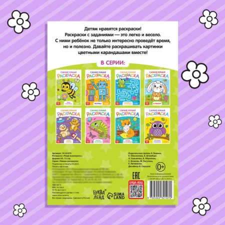 Coloring “Solve and Color”, A5 format, 12 p.-4