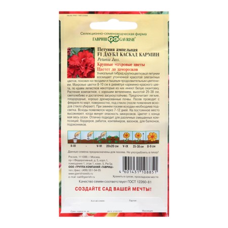 Petunia seeds "Daubble Cascade Karmin", F1, 5 pcs-1