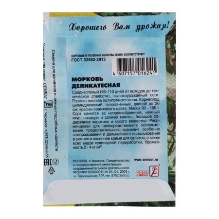 Seed Carrots "delicacy", 2 g-1