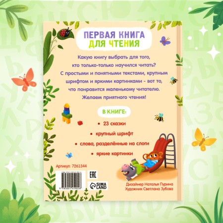 The first book for reading by syllables, 48 ​​p.-5