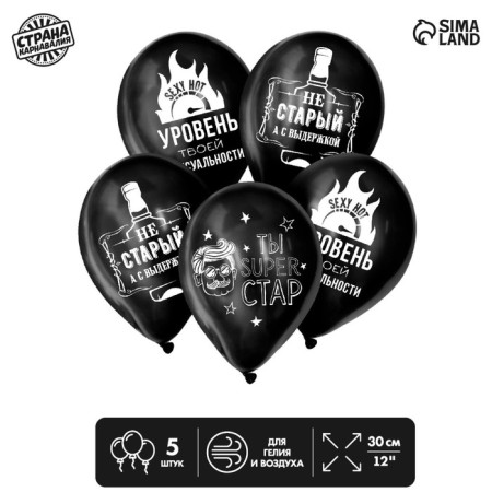 Airy ball 12 "" for a friend ", 1-way, set of 5 pcs., Black color