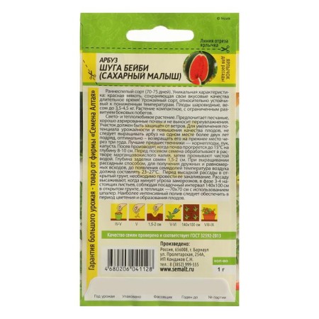 Watermelon seeds "Sugar Baby", Shuga Baby, Sem. ALT, c/n, 1 g-1