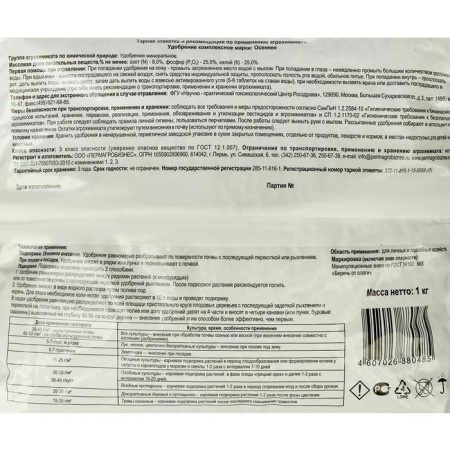 Mineral fertilizer "Permagribusiness", autumn, 1 kg-1
