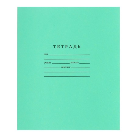 Notebook 12l Kosai ruler "Green Cover" (Goznak)
