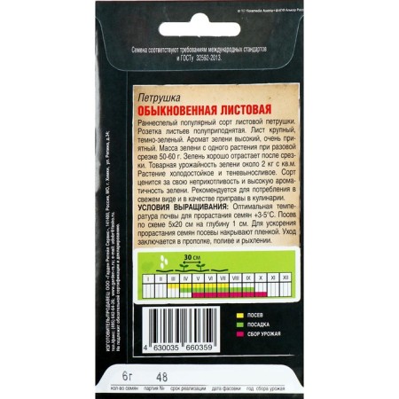 Parsley leaf, ordinary parsley, 6 g-1