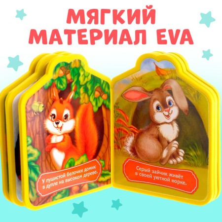 Soft book EVA “Who lives where”, 12 p.-3
