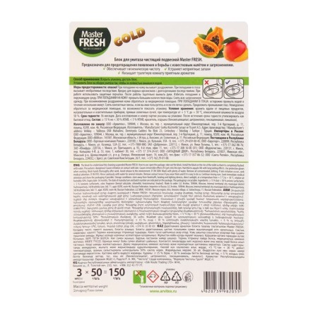 Master Fresh toilet Block, Duo Effect 5B1 Gold formula, tropic, 3 pcs-1