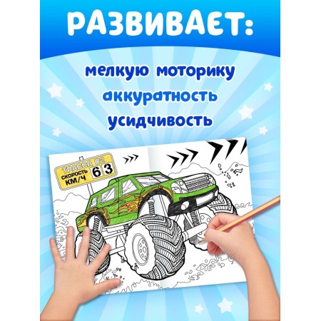 Coloring for boys Set "Cool Cars", 8 pcs. 12 p.-6