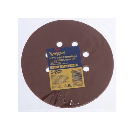 Circle of abrasive grinding under the "Velcro" tundra, perforated, 150 mm, p800, 5 pcs.-6