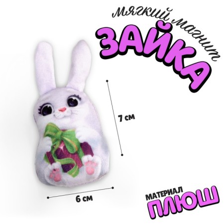 New Year's soft magnet "Bunny", for the New Year