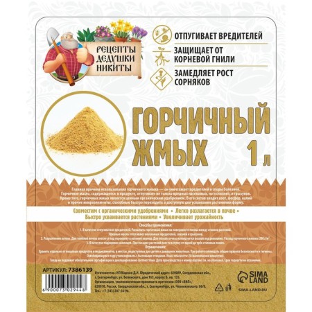 Горчичный жмых "Рецепты Дедушки Никиты", 1 л-1