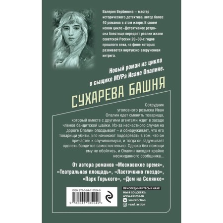 Retro detectives about Soviet Russia (a set of 4 books). Verbinina V., Ruzh A.-4