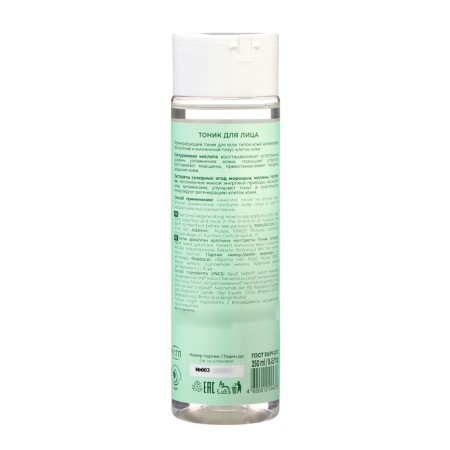 Karelia Organica face tonic, 250 ml-1