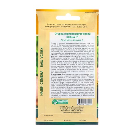 Seeds Cucumber Parthenocarpic Shosh F1, 5 pcs-1