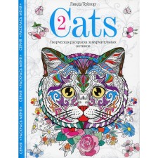Cats-2. Taylor L.