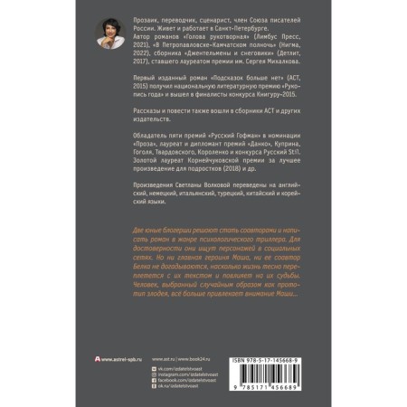 Co -authors. Volkova S.V.-1