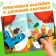 A set of books with stickers by numbers, 2 pcs, blue tractor