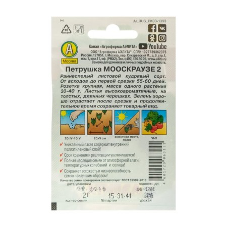 Parsley seeds of curly "Mooscraise 2" "Leader", 2 g,-2