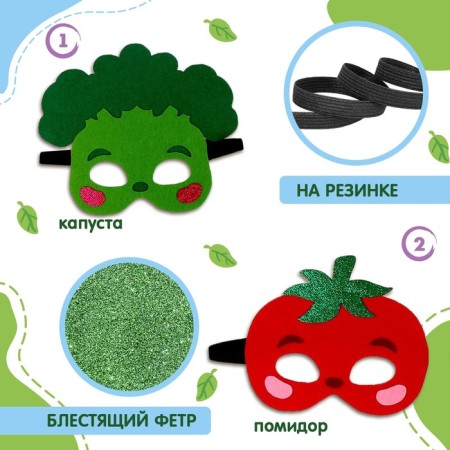 A set of carnival masks of masks "Vegetable Party", 5 pcs.-1