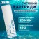 Smooth cartridge Zein PP-10SL, polypropylene, 25 μm