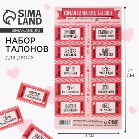Набор талонов для двоих «Влюбленные гурманы», 10 талонов, 11 х 20 см