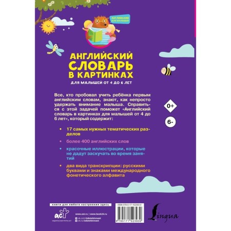 English dictionary in pictures for babies from 4 to 6 years old. Derzhavina V.A.-1