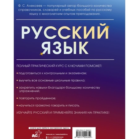 Russian language. A full practical course with keys. Alekseev F.S.-1