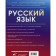 Russian language. A full practical course with keys. Alekseev F.S.