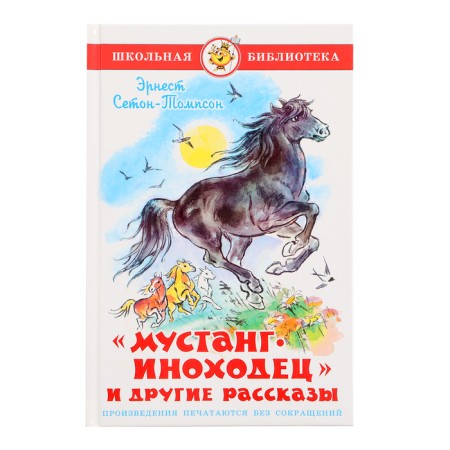 "Mustang-nin actrine and other stories", Seton-Tompson E.