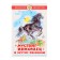 "Mustang-nin actrine and other stories", Seton-Tompson E.