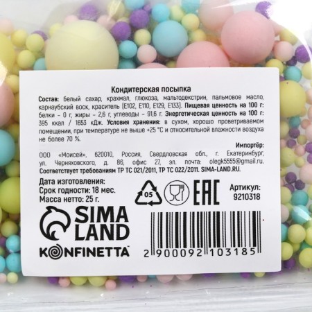 Sugar confectionery: pink. yellow, purple, 25 g.-3