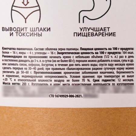 Wheat fiber, body cleansing and weight loss, 200 g.-2