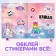 Album of stickers “Get all over cool stickers!”, Anime