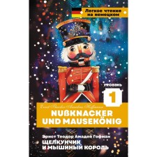 The Nutcracker and the Mouse King. Level 1. Nussknacker und Mausekönig. Hoffman E.T.A.
