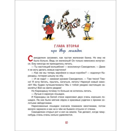 Все приключения Карандаша и Самоделкина. Дружков Ю.-3