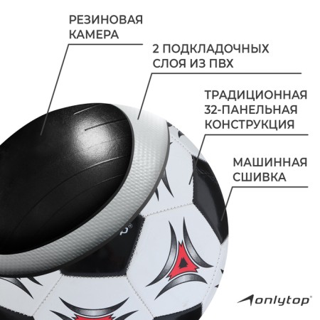 Ball football onlytop, PVC, machine stitching, 32 panels, p. 5-2