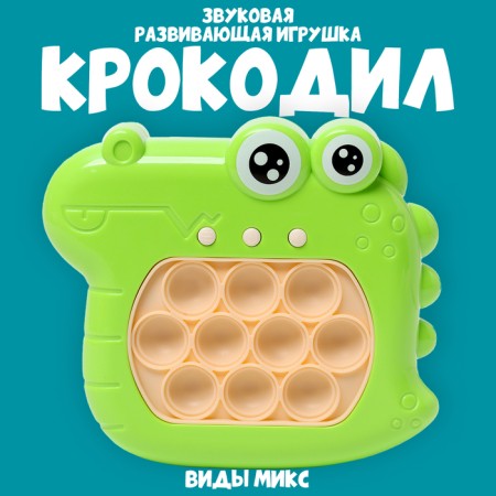Developing toy "crocodile" with a suspension, light, sound, species mix