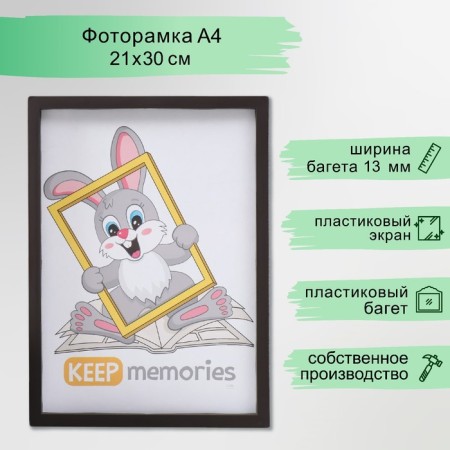 Photo frame plastic 21x30 cm 3 series, dark chocolate