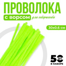 Wire with pile for crafts and decor set of 50 pcs., Size 1 pc. 30 × 0.6 cm, color green neon