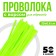 Wire with pile for crafts and decor set of 50 pcs., Size 1 pc. 30 × 0.6 cm, color green neon