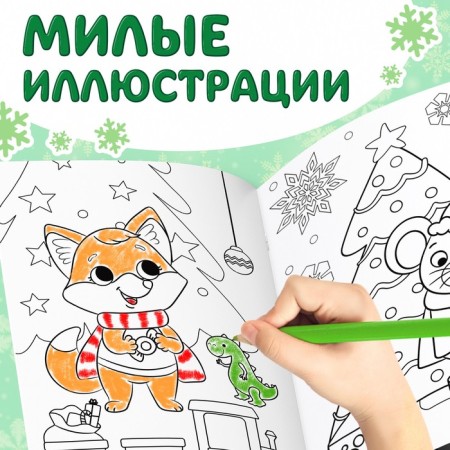 New Year's coloring "We celebrate the New Year", 68 p.-2