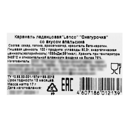 Карамель леденцовая "Снегурочка", 17г-4